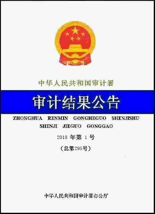 http://www.audit.gov.cn/n5/n25/c118707/part/63077.jpg